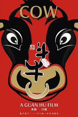 斗牛 海报 高清在线观看
