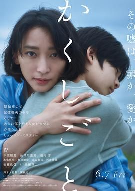 隐瞒之事 海报 高清在线观看