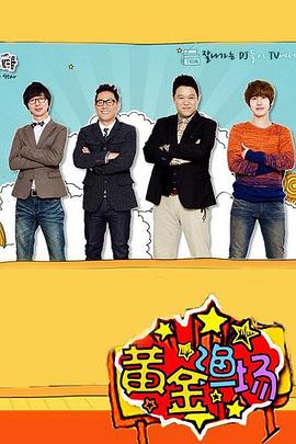 黄金渔场 海报 高清在线观看