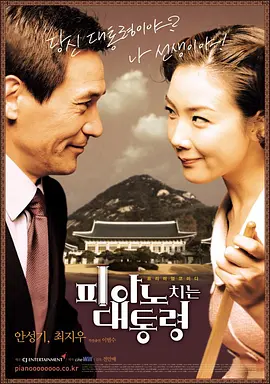 总统浪漫史 海报 高清在线观看