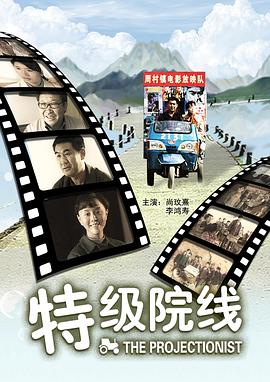 特级院线 海报 高清在线观看