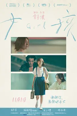 女孩2025 海报 高清在线观看