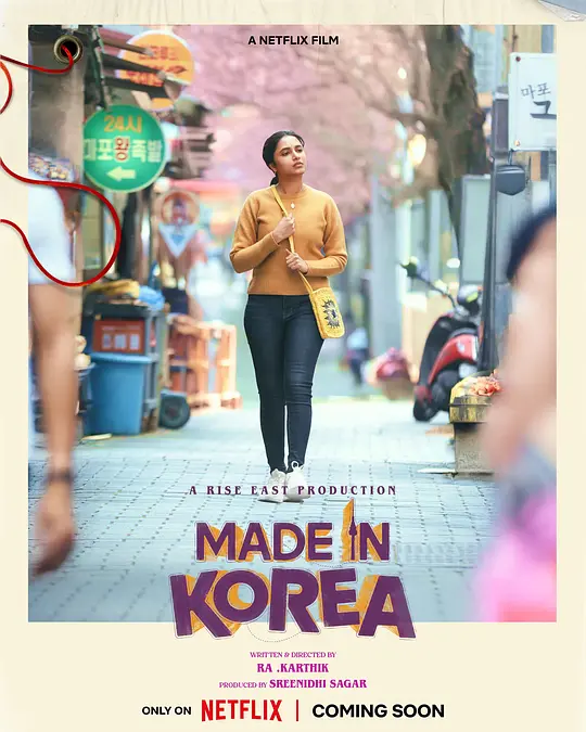韩国制造的我 海报 高清在线观看