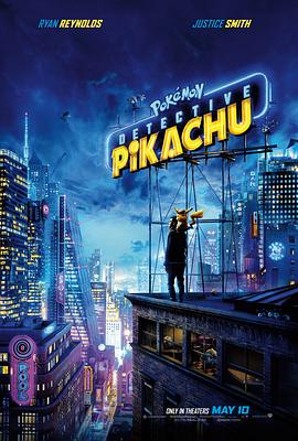 大侦探皮卡丘 Pokémon Detective Pikachu 海报 高清在线观看