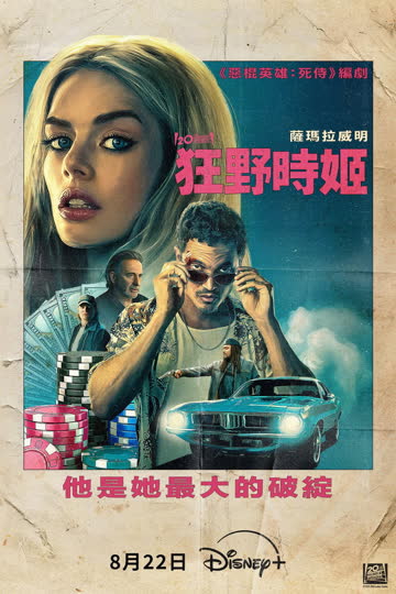 极速女神 海报 高清在线观看
