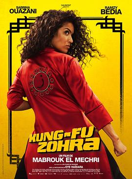 功夫佐拉 Kung Fu Zohra 海报 高清在线观看