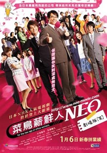 无间菜鸟 New Blood 海报 高清在线观看