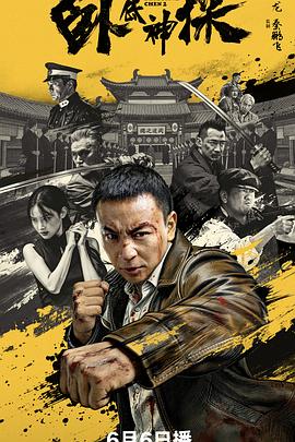 卧底神探2026 海报 高清在线观看