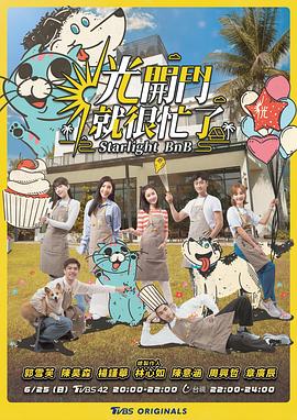 光开门就很忙了 海报 高清在线观看