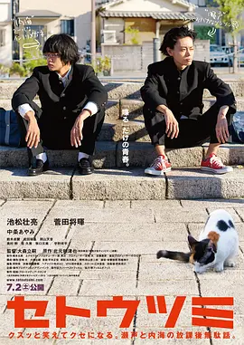 濑户内海 海报 高清在线观看