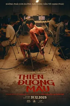 血色天堂 海报 高清在线观看
