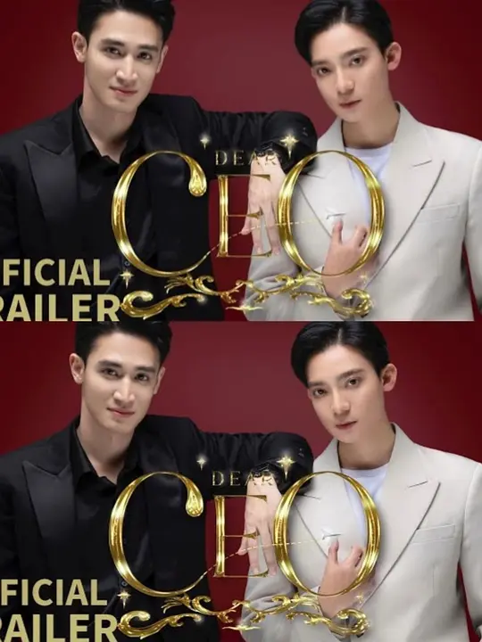 亲爱的CEO 海报 高清在线观看