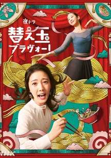 再续前缘 海报 高清在线观看