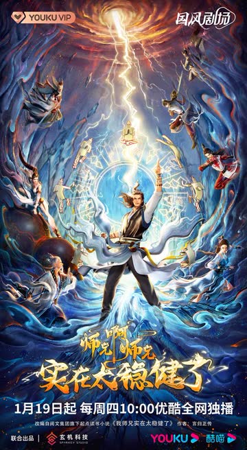 师兄啊师兄《合集》 海报 高清在线观看