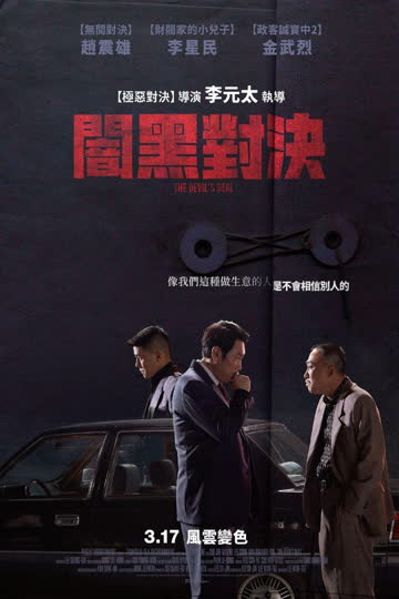 对外秘密 权力的诞生 海报 高清在线观看