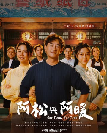阿松与阿暖 海报 - 悉尼在线观看