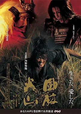 风林火山(2007) 海报 高清在线观看