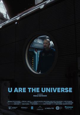 你就是宇宙 海报 高清在线观看