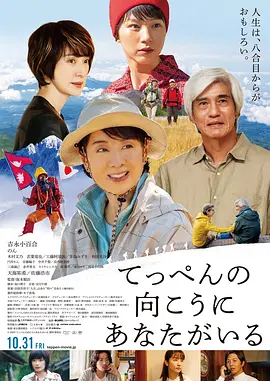 你在山顶的那一边 海报 高清在线观看