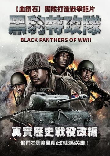 二战黑豹 在线观看