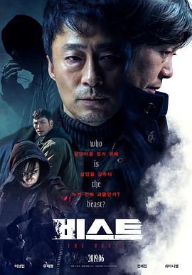 野兽2019 海报 高清在线观看