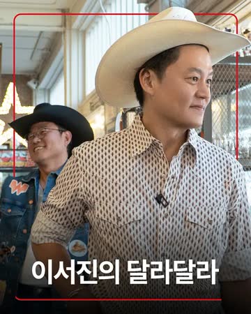 说走就走：李瑞镇的德州德州 海报 高清在线观看