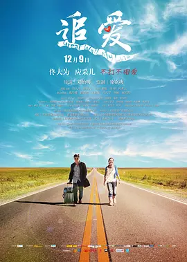 追爱 海报 高清在线观看
