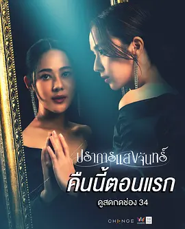 月光壁垒 海报 - 新西兰在线观看