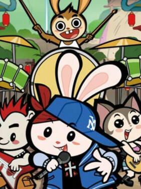 小兔侠之功夫学校第一季 海报 高清在线观看