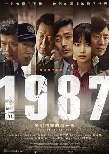 1987：黎明到来的那一天 海报 高清在线观看