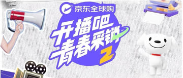 开播吧！青春采销第二季 海报 高清在线观看