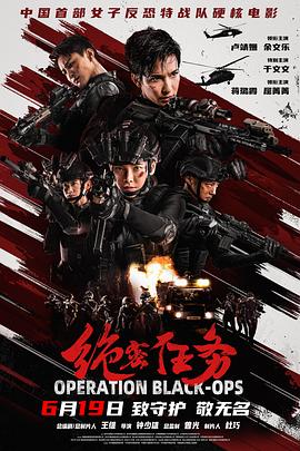 绝密任务2026 海报 高清在线观看