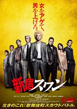 新宿天鹅 海报 高清在线观看