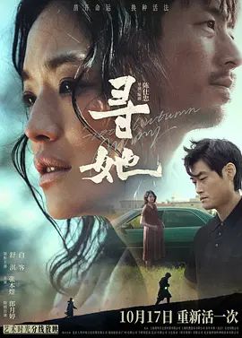 寻她（粤语版） 海报 高清在线观看
