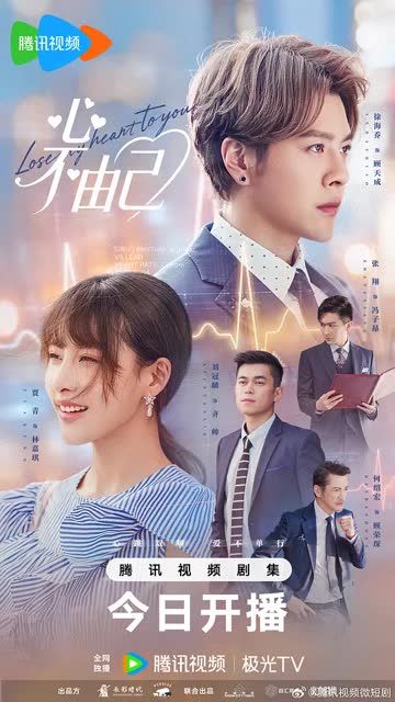 心不由己 海报 高清在线观看