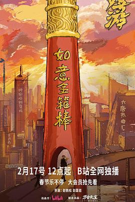 嬉游 海报 高清在线观看