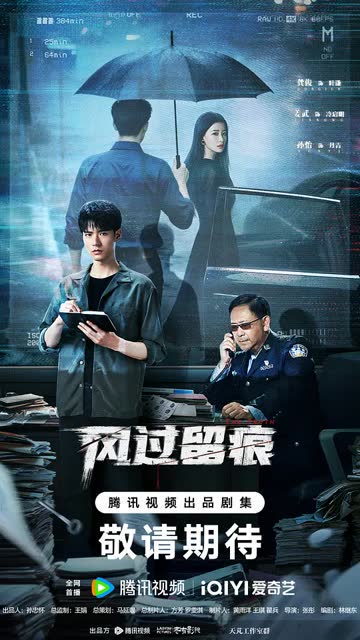 风过留痕 海报 高清在线观看