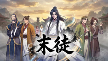 末徒 海报 高清在线观看