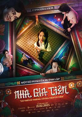 祖屋 海报 高清在线观看