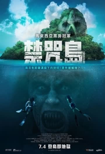 禁咒島 海报 高清在线观看
