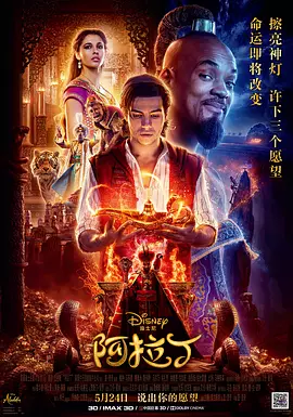 阿拉丁2019 海报 高清在线观看