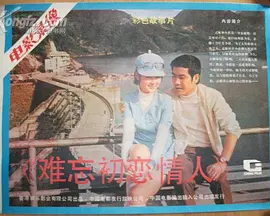 难忘初恋情人1972 海报 高清在线观看