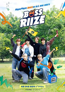 BOSS RIIZE第二季 海报 高清在线观看