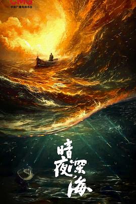 沉默的荣耀 海报 高清在线观看
