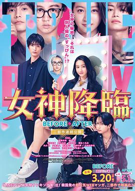 女神降临前篇 海报 高清在线观看