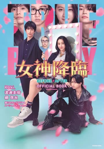 女神降临后篇 海报 高清在线观看