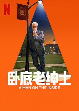 卧底老绅士第二季 海报 高清在线观看