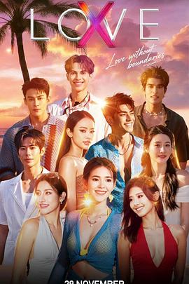 Love (X) 海报 高清在线观看