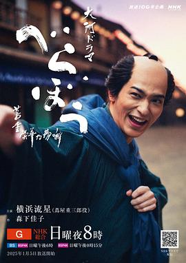 岂有此理～茑重繁华如梦故事～ 海报 高清在线观看