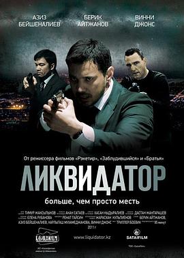 杀人犯2011 海报 高清在线观看